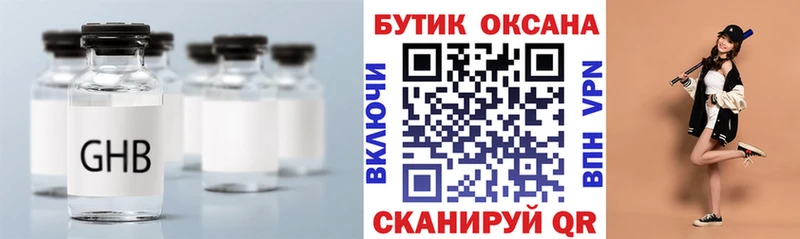 купить наркоту  Навашино  Бутират оксибутират 