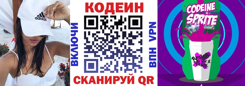 Кодеин Purple Drank  Навашино 